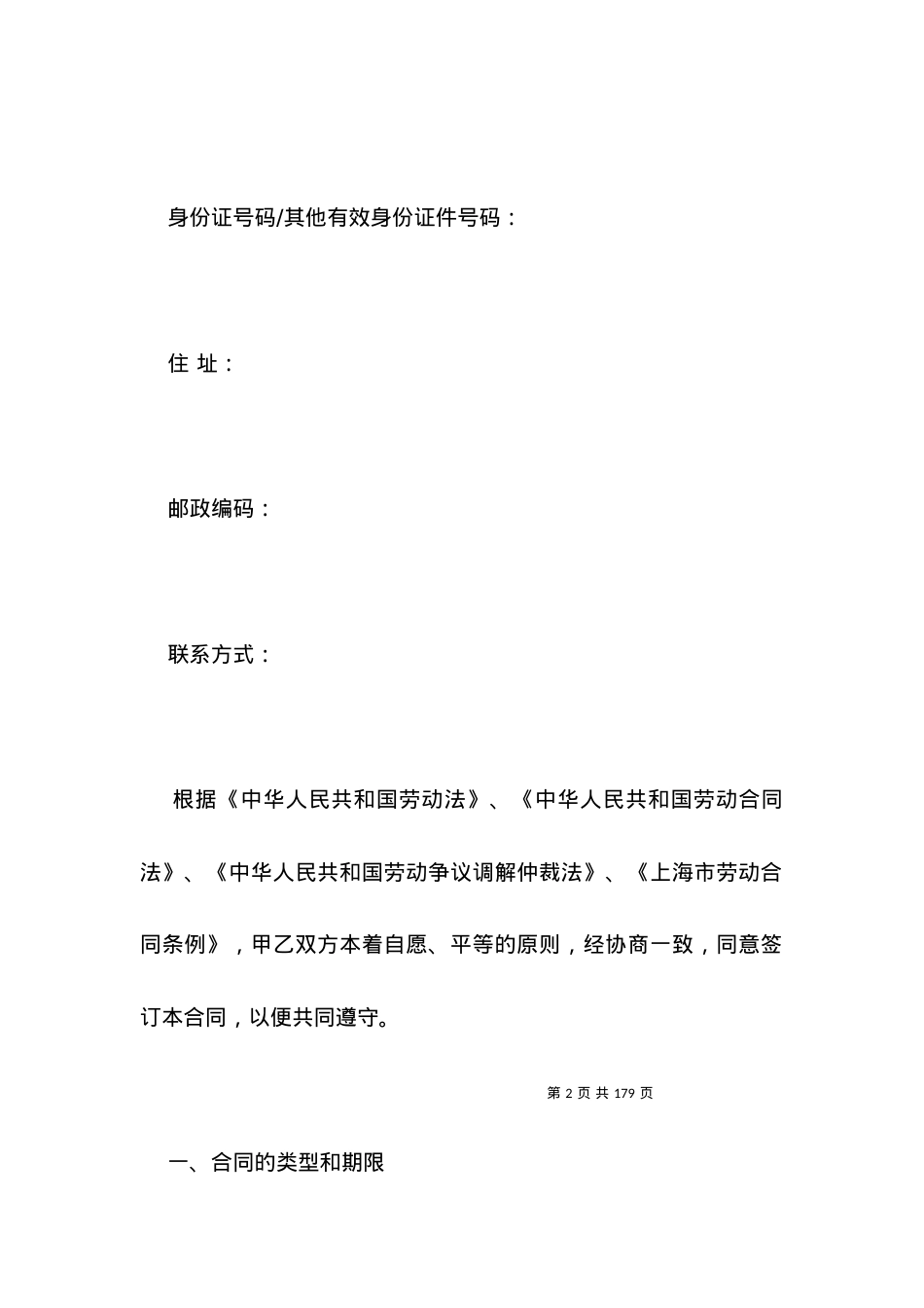 上海劳动合同示范文本（仅供参考）.docx_第2页