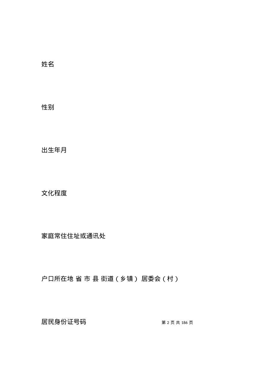 上海劳动合同下载.docx_第2页