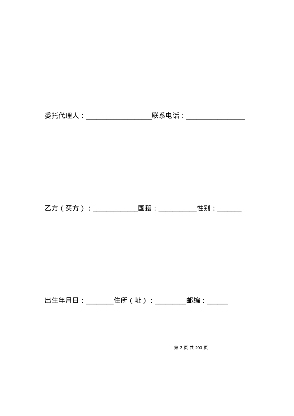 上海商品房预售合同.docx_第2页