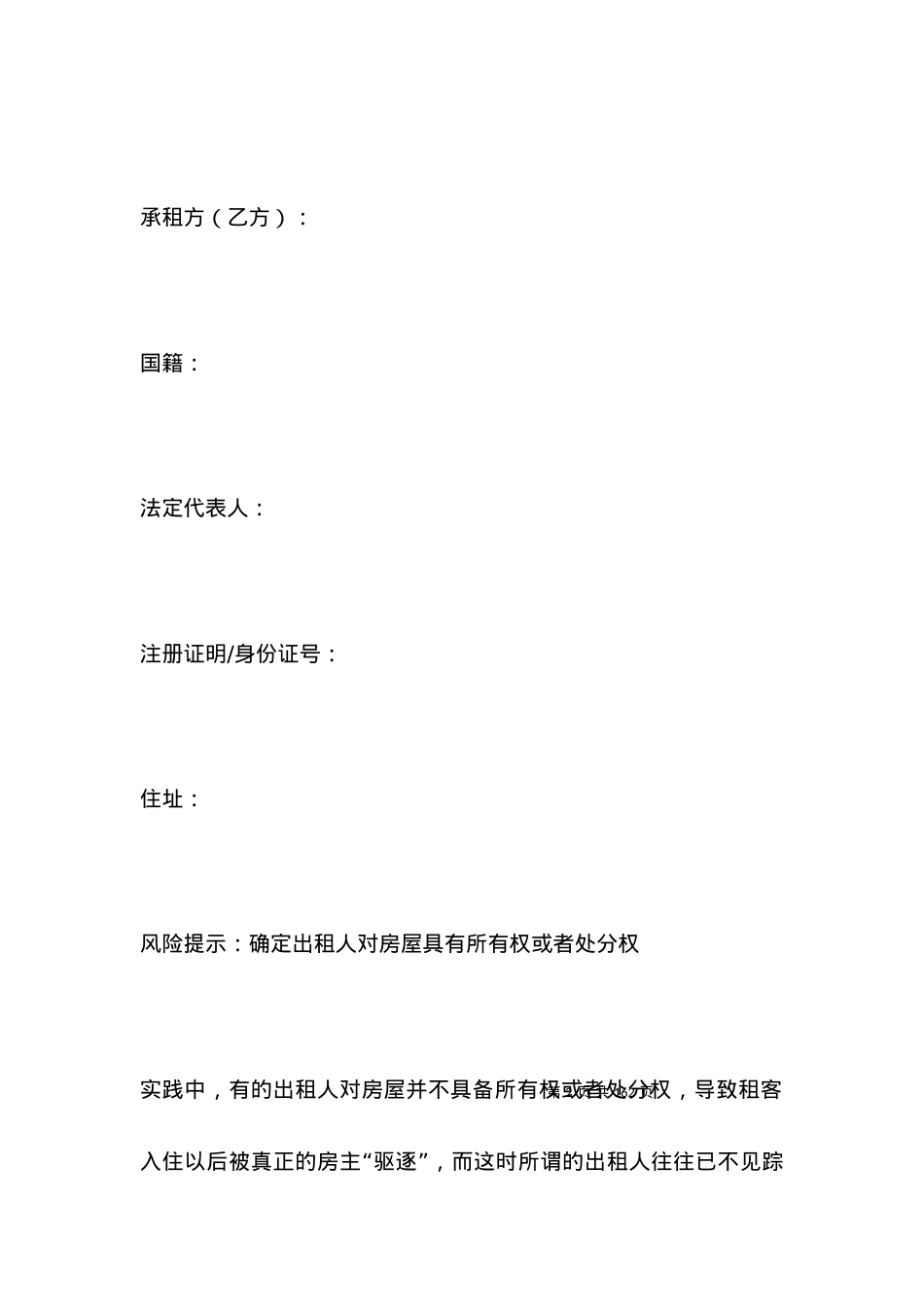上海商铺租赁合同范本.docx_第2页