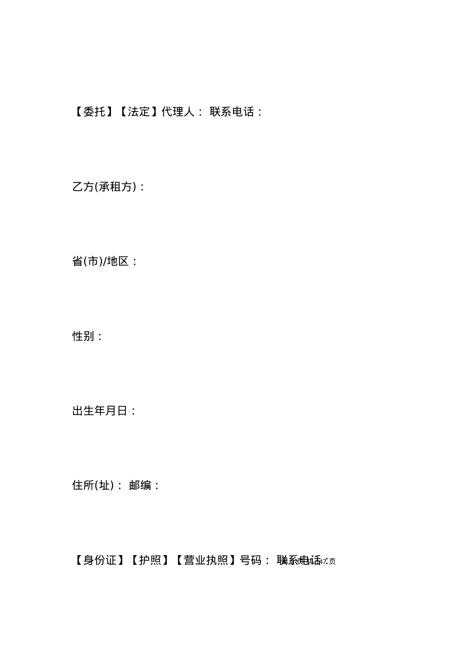 上海市个人租房合同范本.docx_第2页