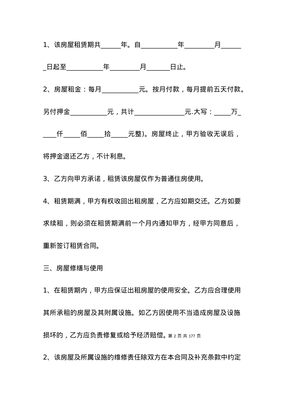 上海市个人租房合同范本2021.docx_第2页