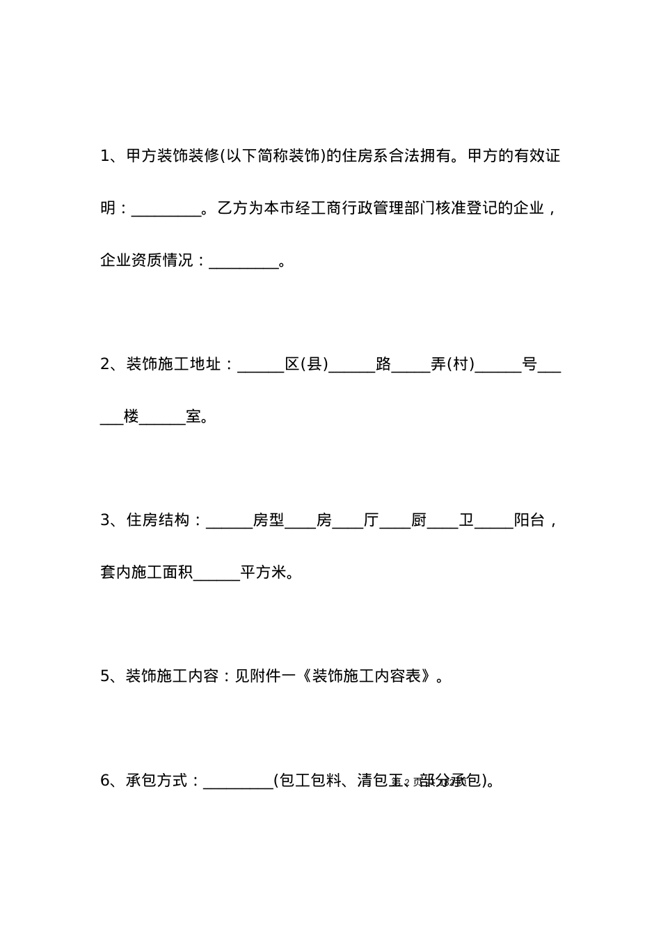 上海市合同(4篇)_合同范本.docx_第2页