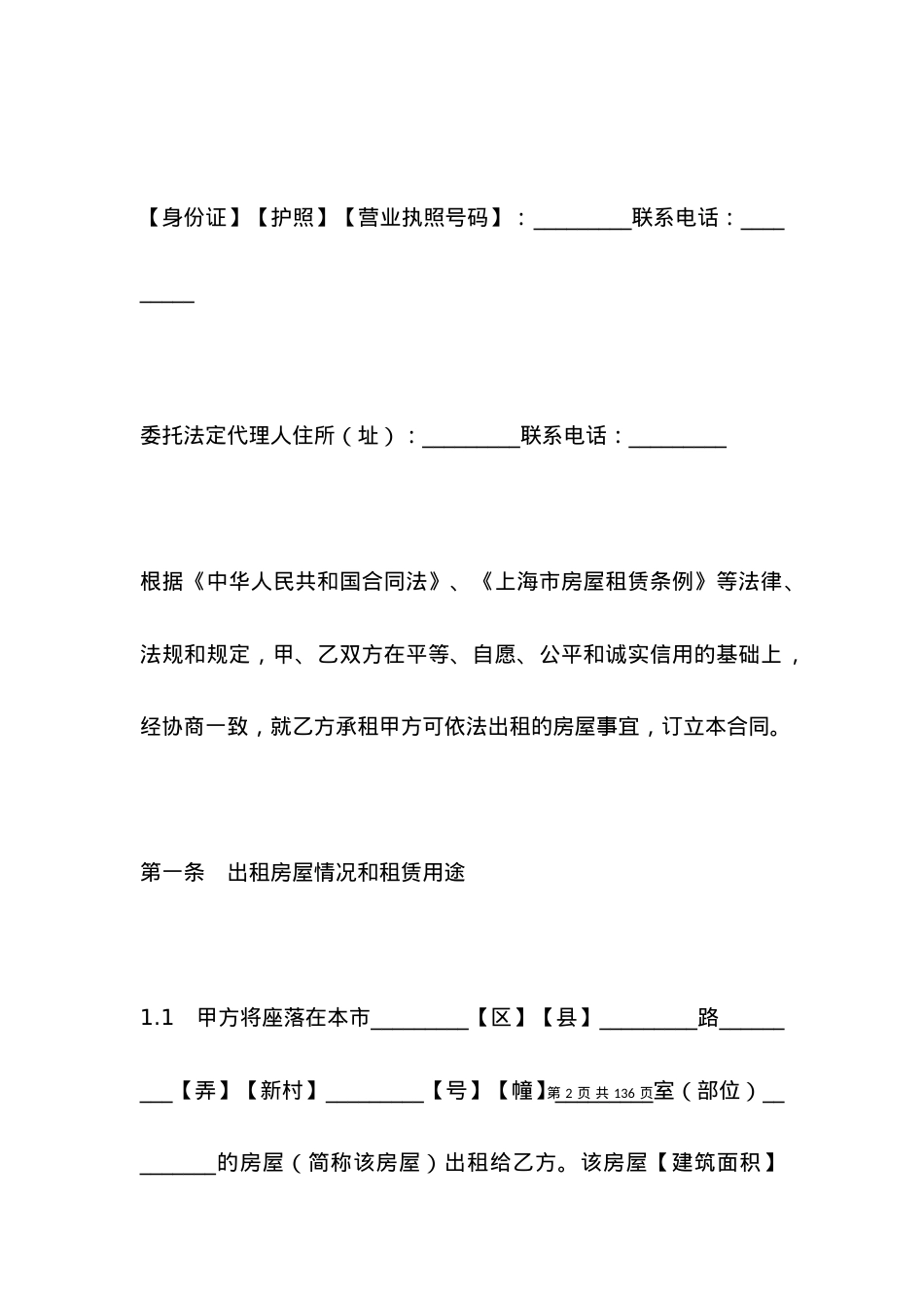 上海市居住房屋租赁合同.docx_第2页
