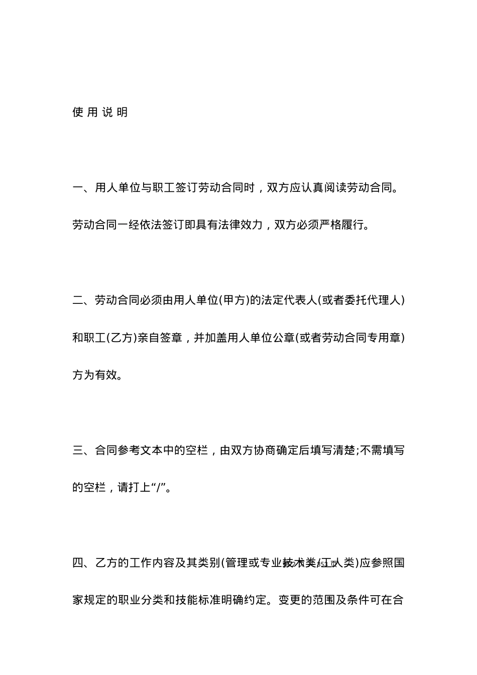 上海市劳动合同(4篇)_合同范本.docx_第2页