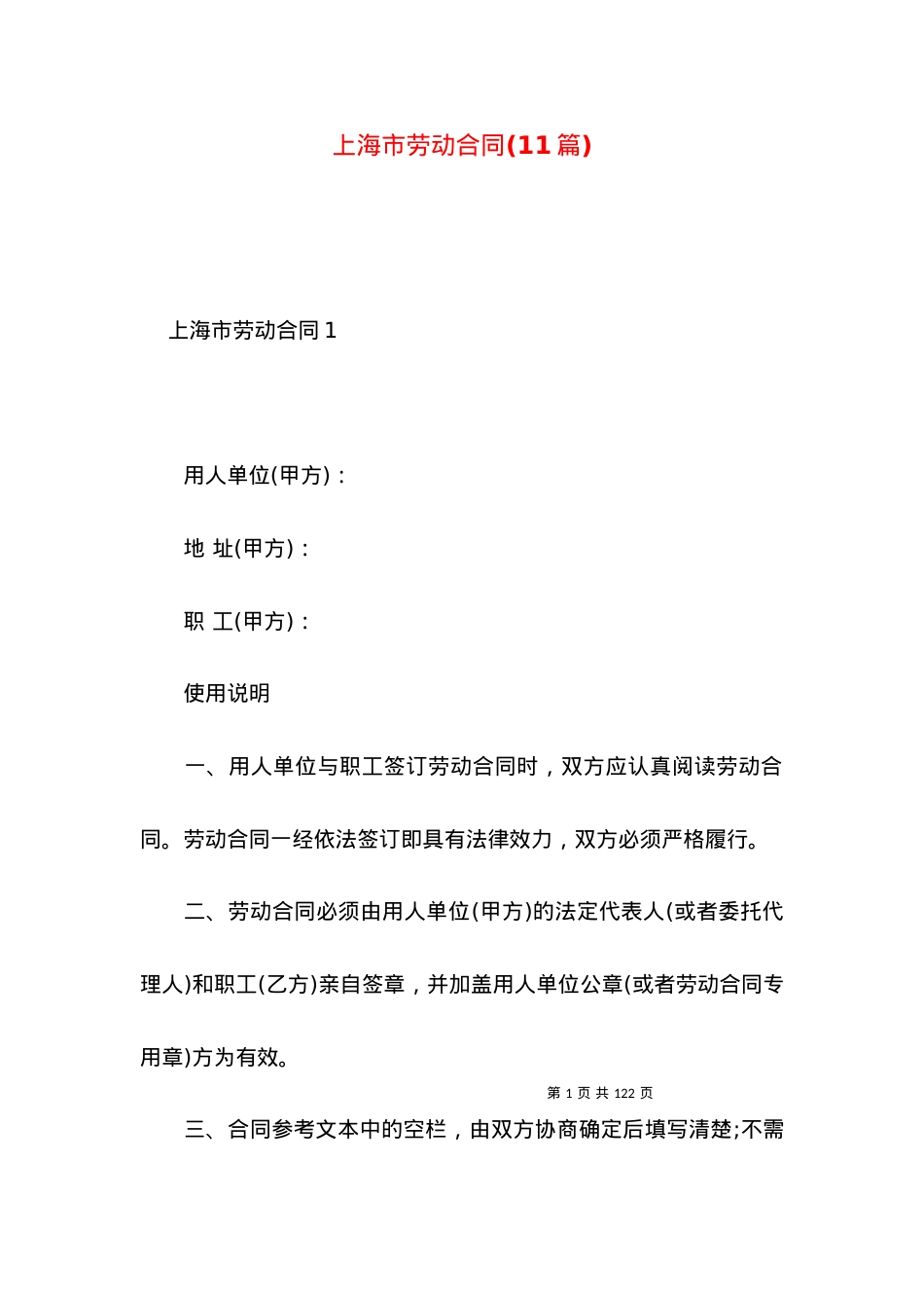 上海市劳动合同(11篇).docx_第1页