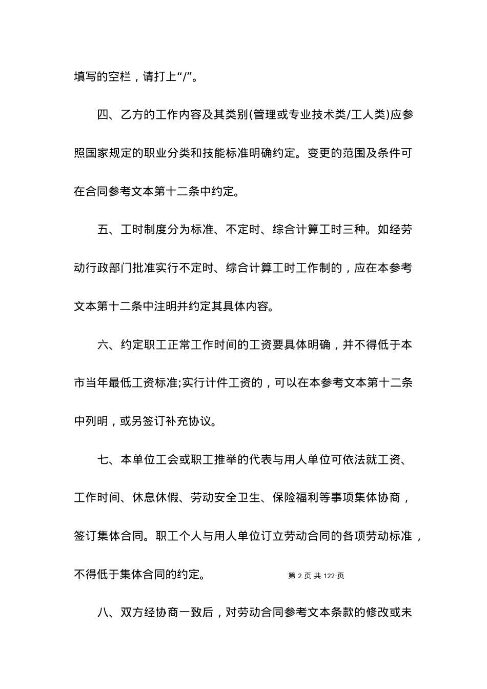 上海市劳动合同(11篇).docx_第2页