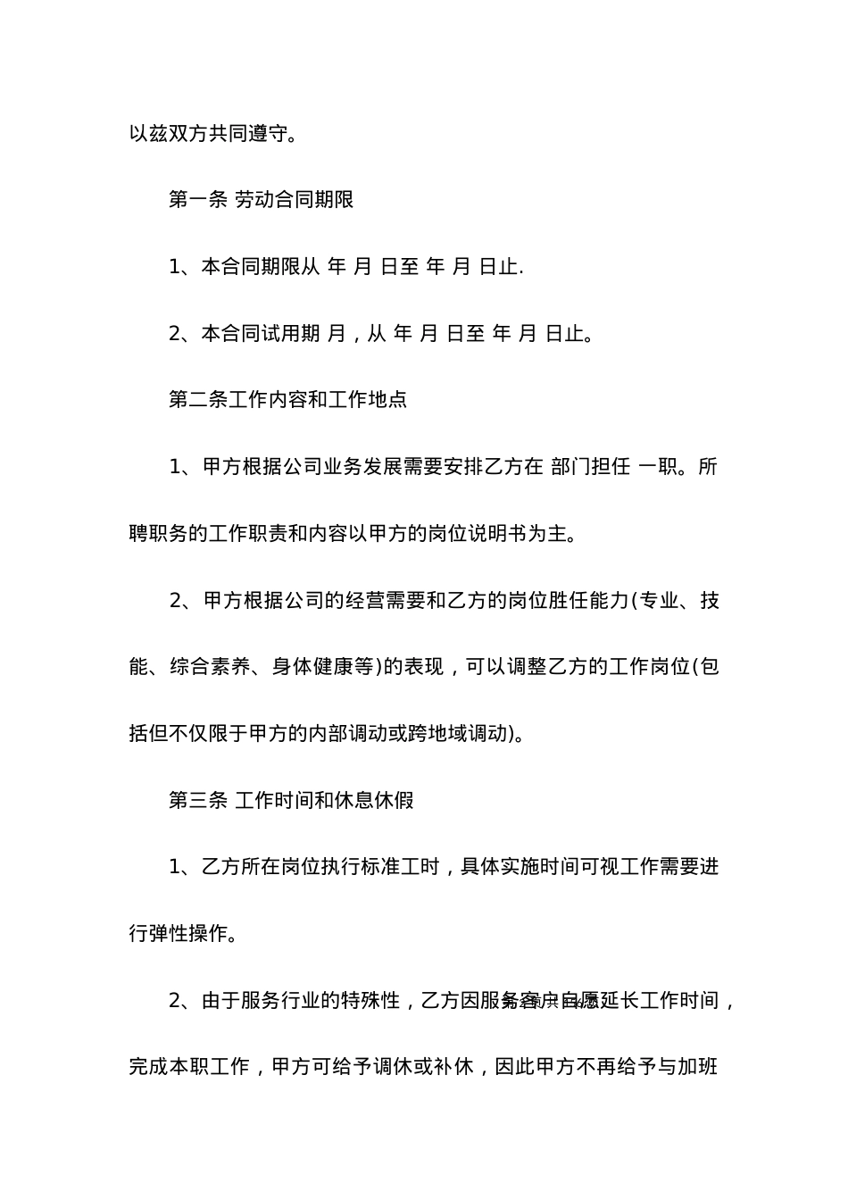 上海市劳动合同15篇.docx_第2页