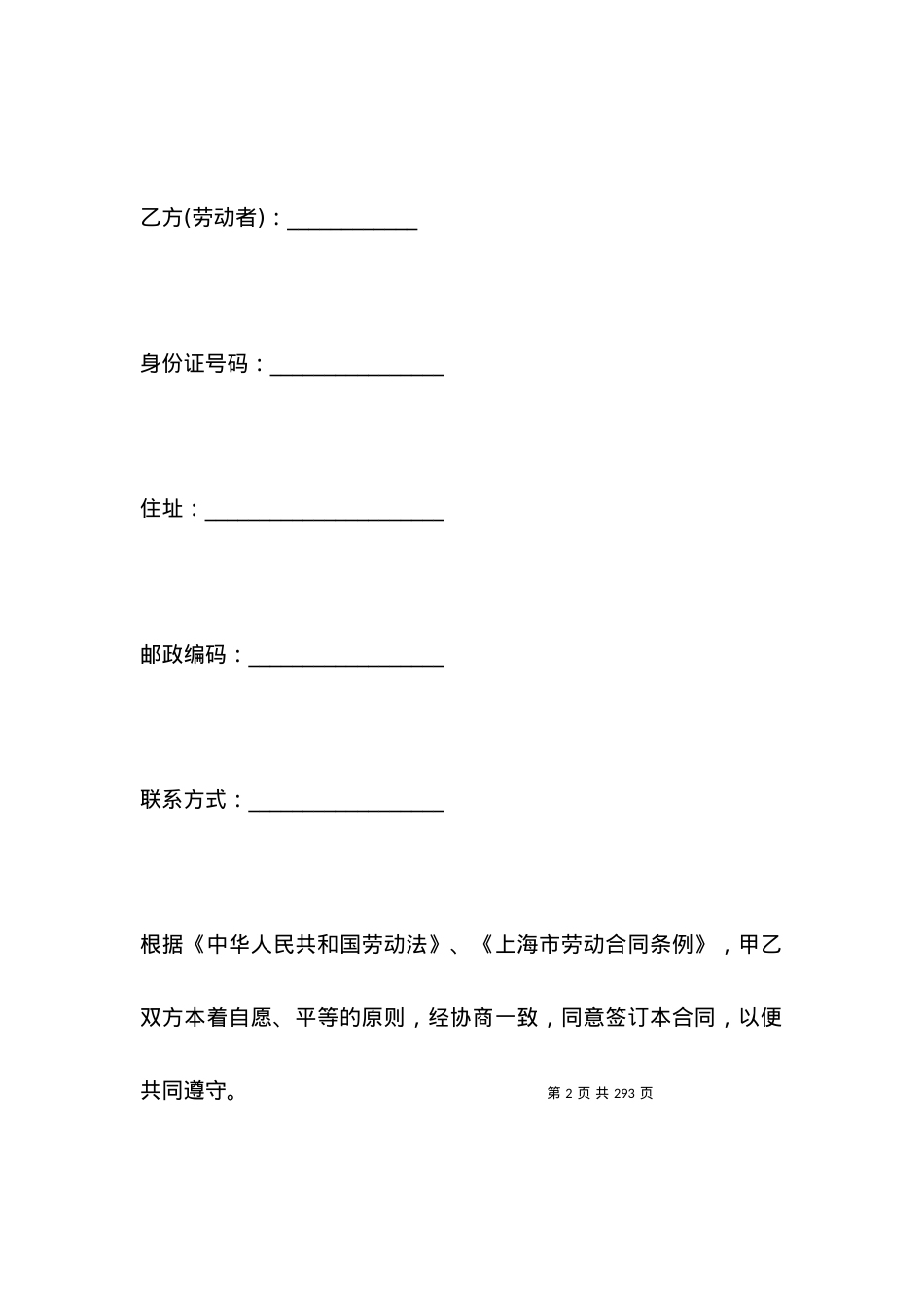上海市劳动合同的范本.docx_第2页