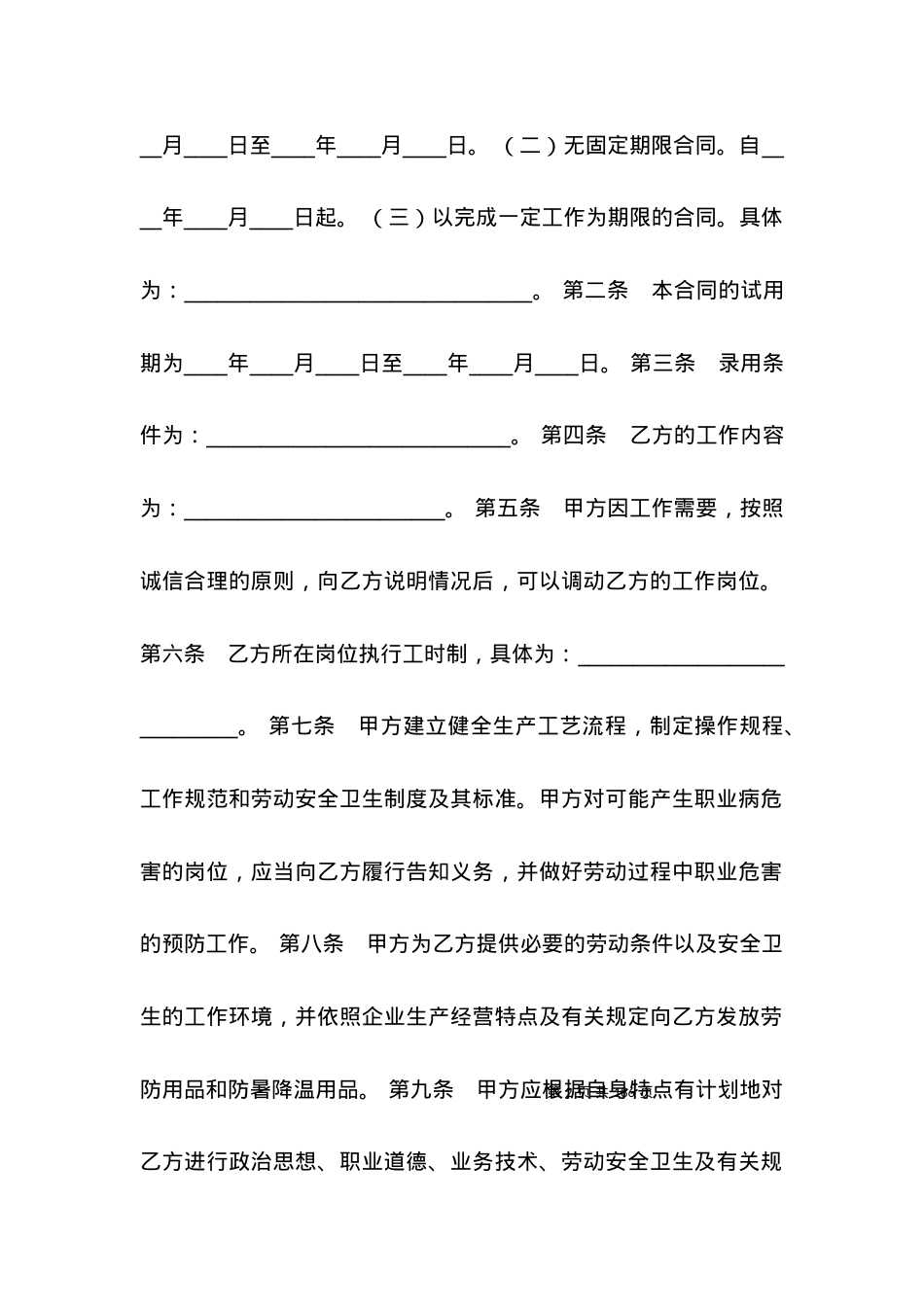 上海市劳动合同范本（一）.docx_第2页
