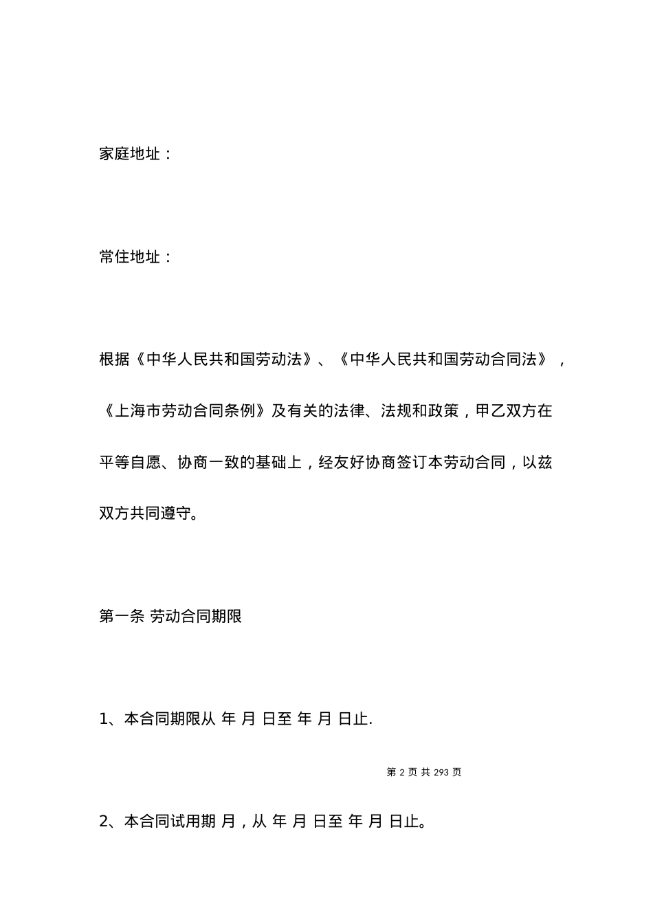 上海市劳动合同范本14年.docx_第2页