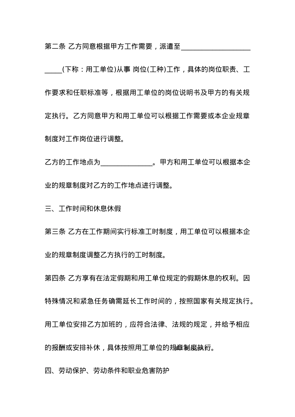 上海市劳动合同范本2021.docx_第2页