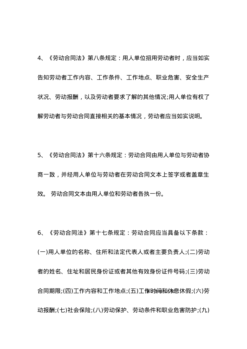 上海市劳动合同条例.docx_第2页
