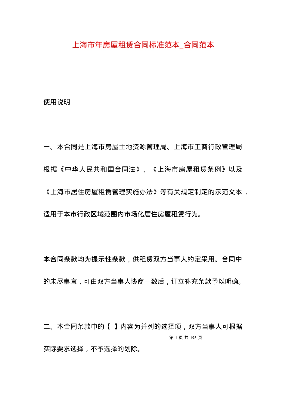 上海市年房屋租赁合同标准范本_合同范本.docx_第1页