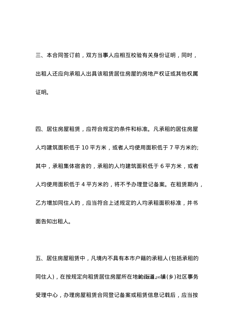 上海市年房屋租赁合同标准范本_合同范本.docx_第2页