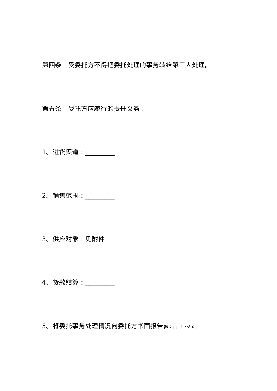上海市其他用盐委托经营合同专业版.docx_第2页
