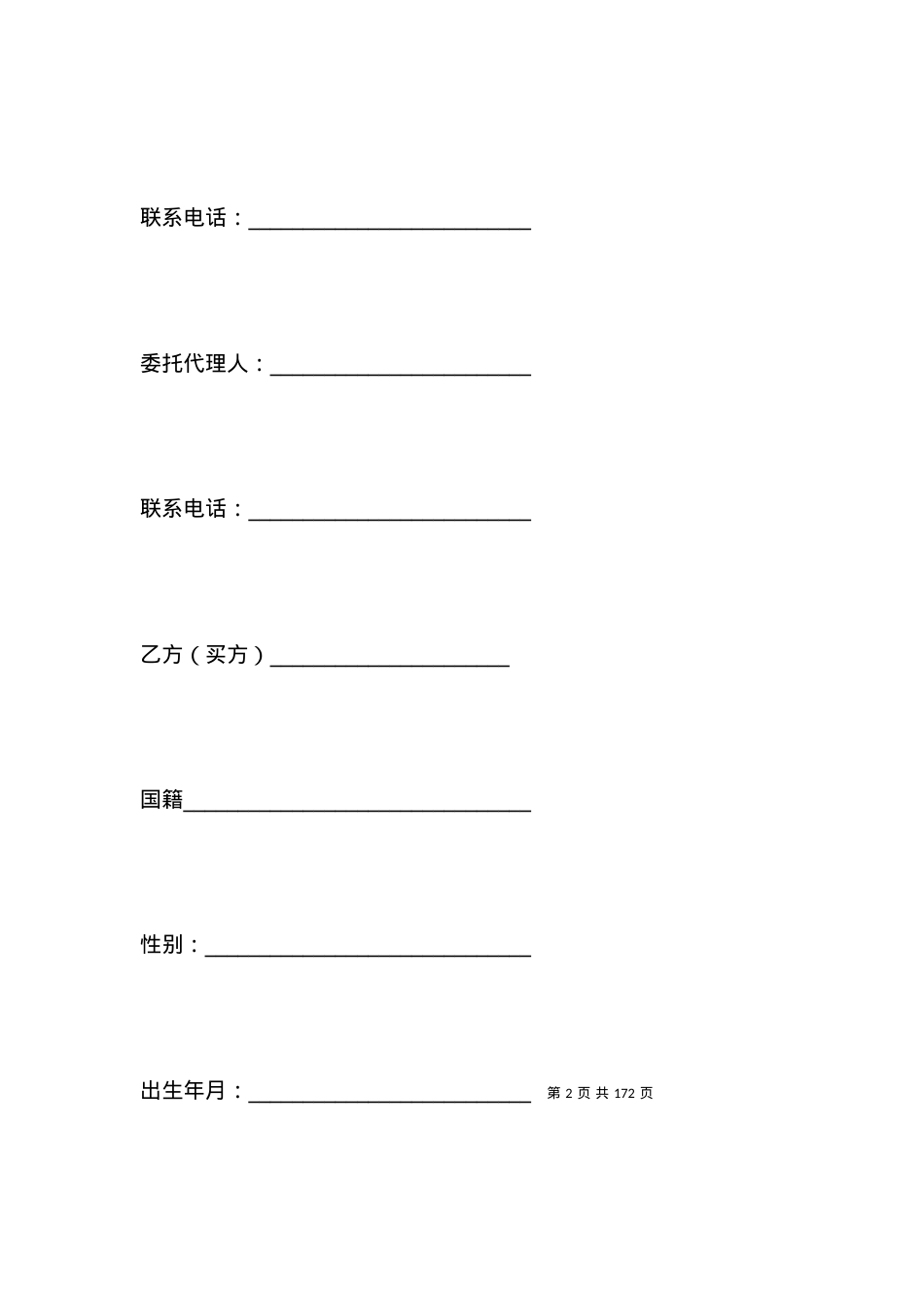 上海市商品房购买预售合同范本.docx_第2页