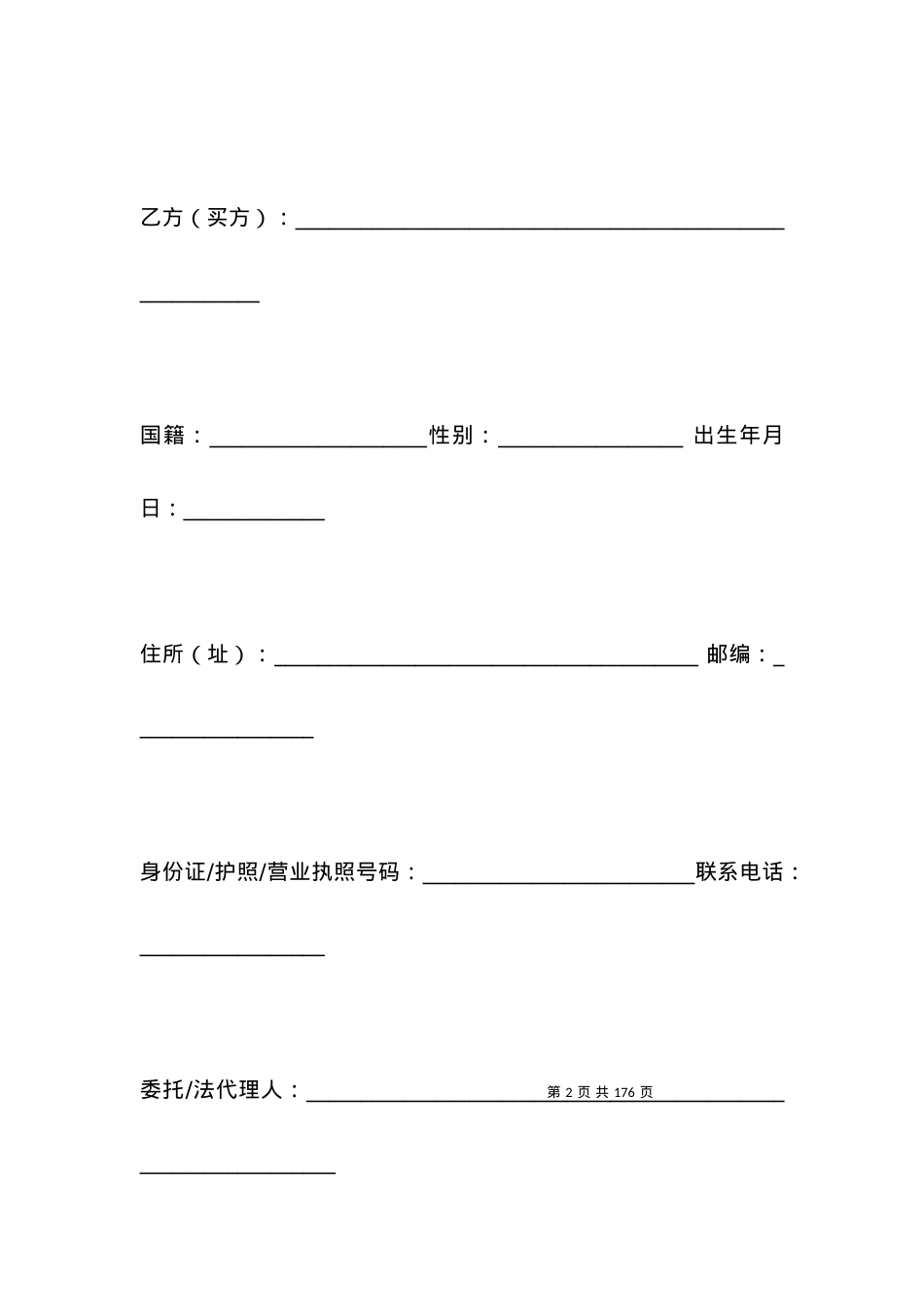 上海市商品房买卖合同（范本）.docx_第2页