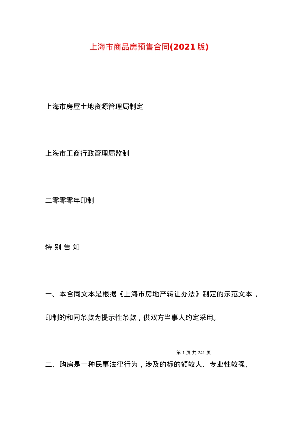 上海市商品房预售合同(2021版).docx_第1页