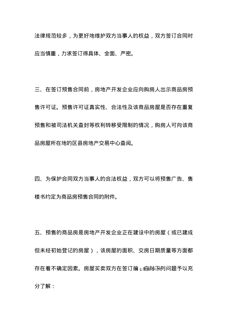 上海市商品房预售合同(2021版).docx_第2页