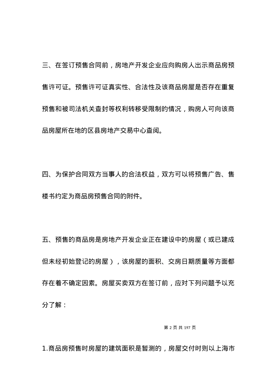 上海市商品房预售合同.docx_第2页