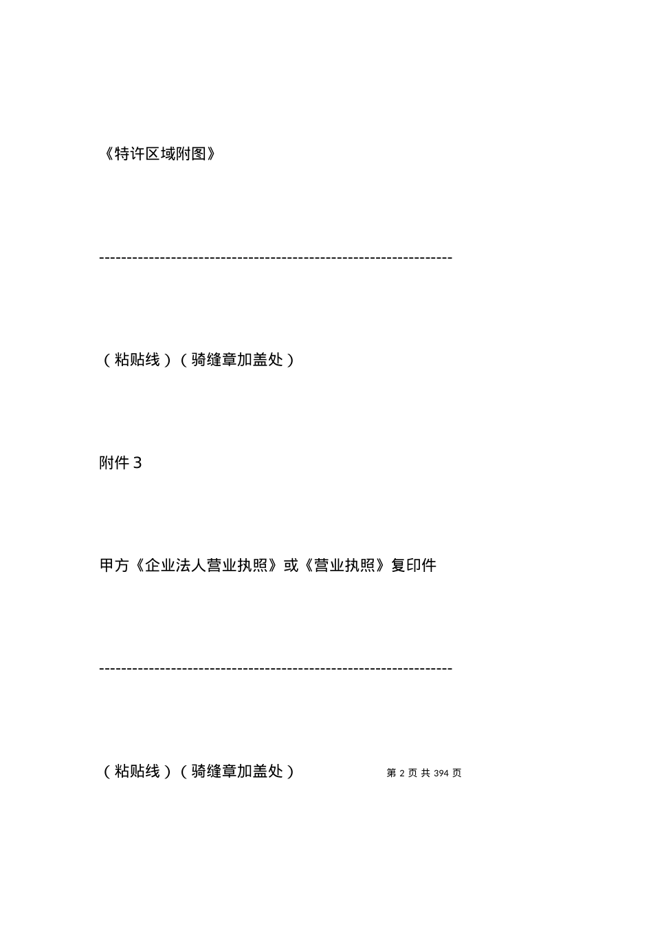 上海市商业特许经营合同（2021）.docx_第2页