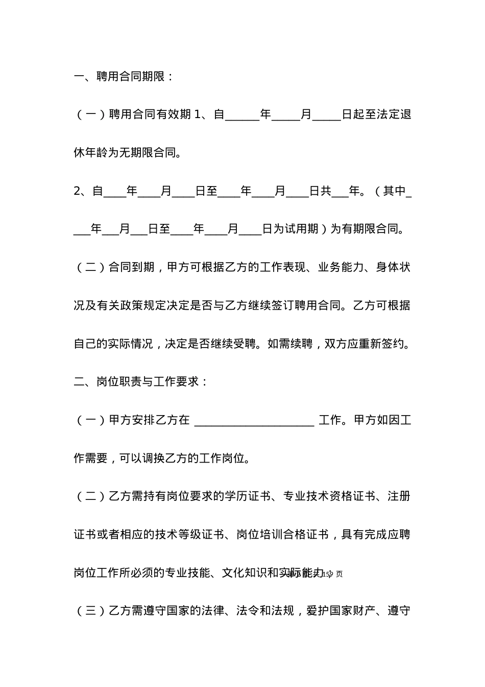 上海医院劳动合同常用版.docx_第2页