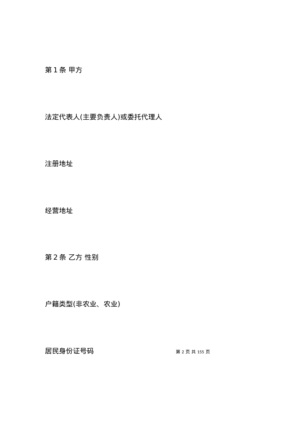 上海员工劳动合同的范本.docx_第2页