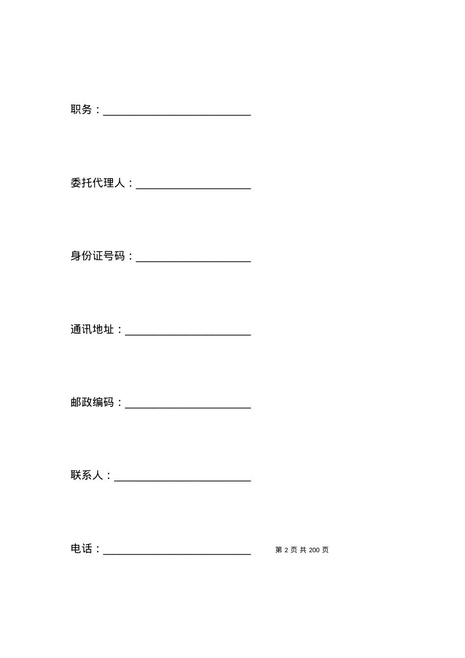 上市公司法律服务合同.docx_第2页