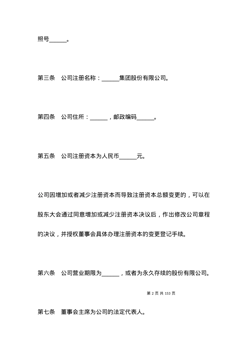上市公司公司章程范本.docx_第2页