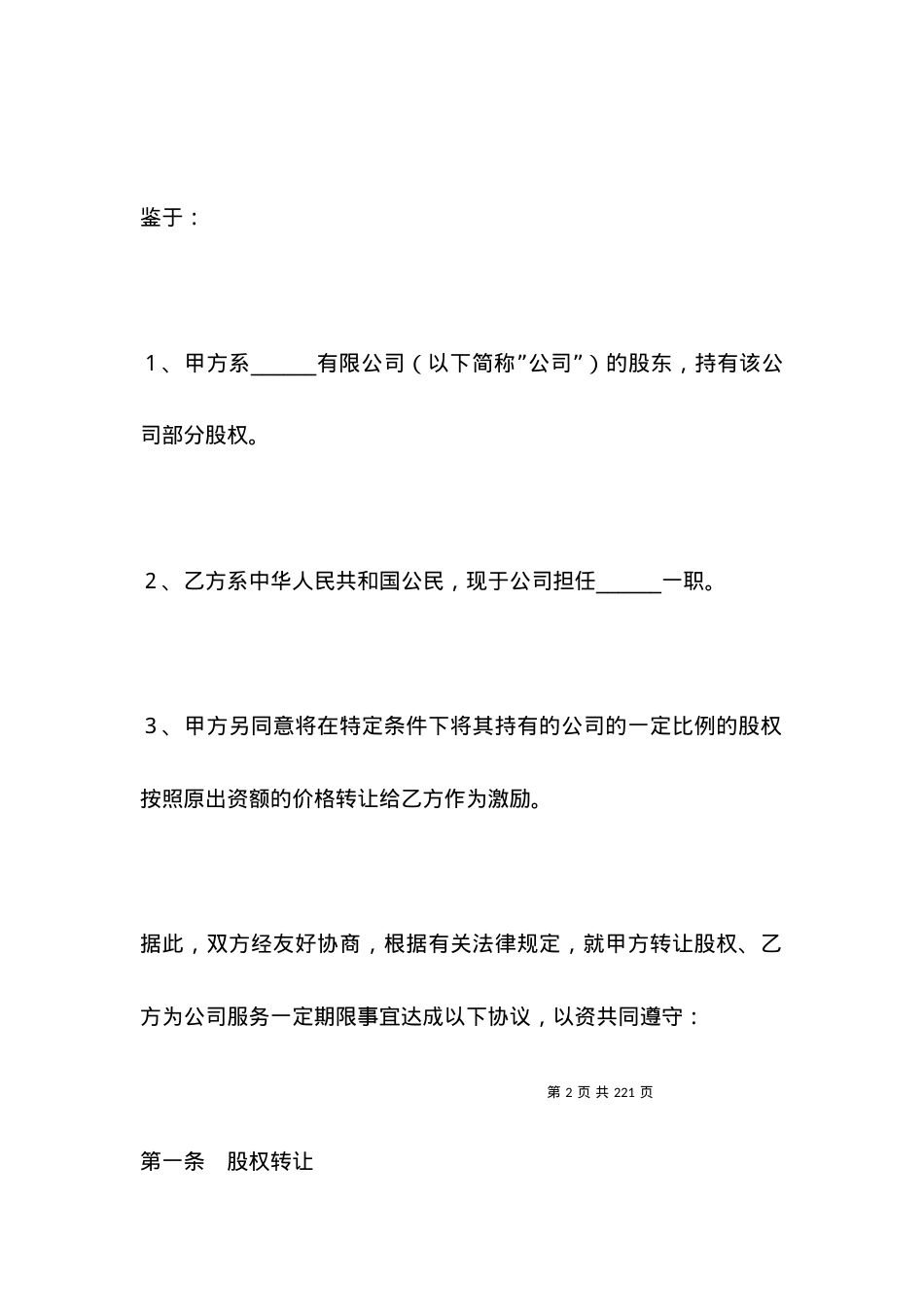 上市公司股权激励协议范本.docx_第2页
