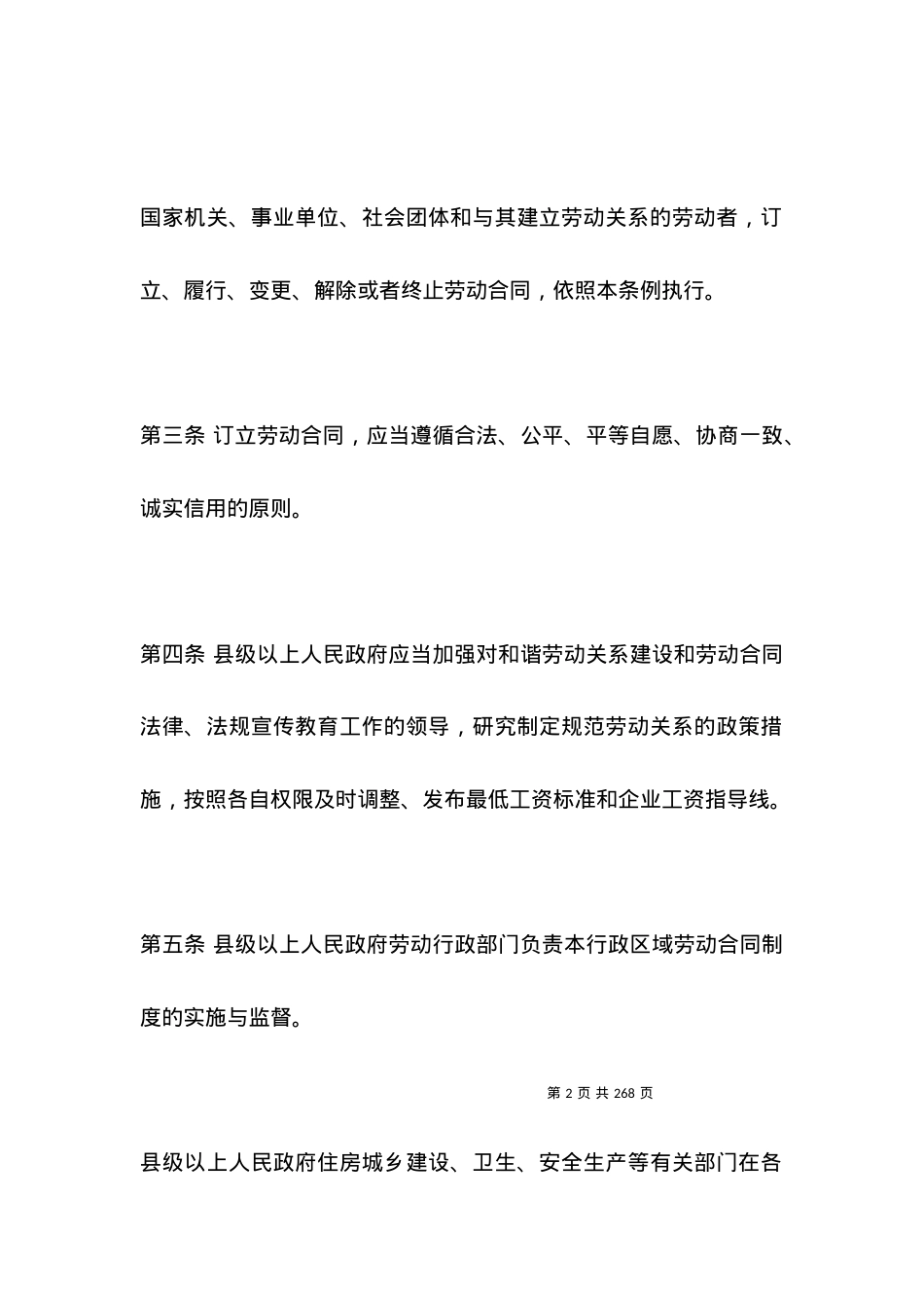 十三五规划关于山东省劳动合同条例_合同范本.docx_第2页