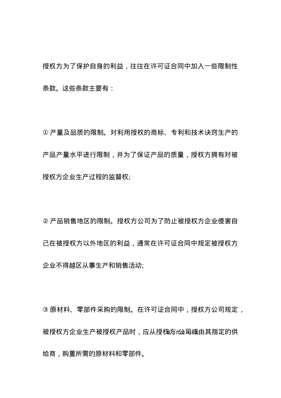 授权合同范本4篇.docx_第2页
