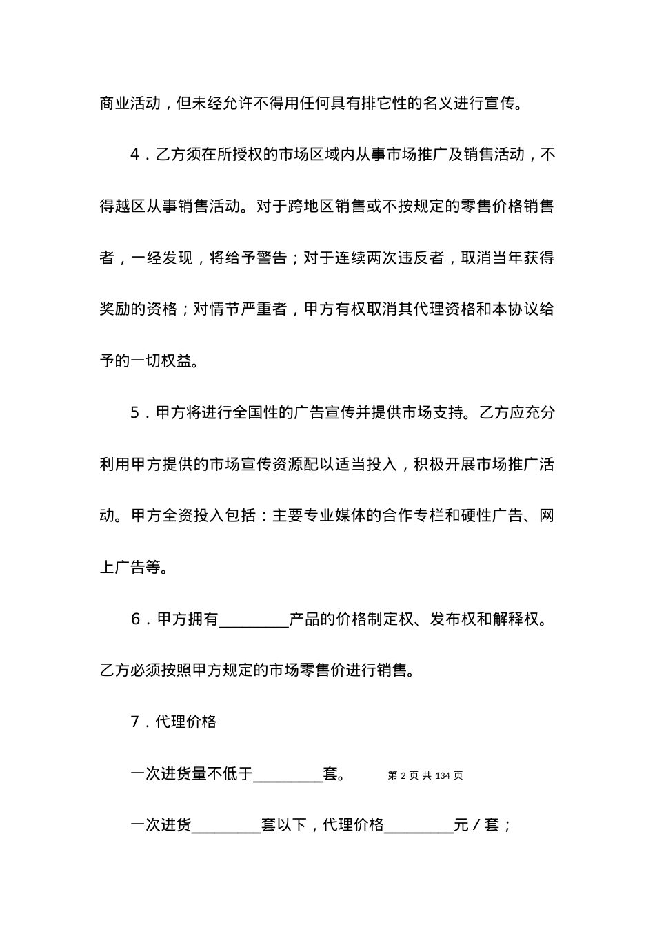 授权销售合同 (2).docx_第2页