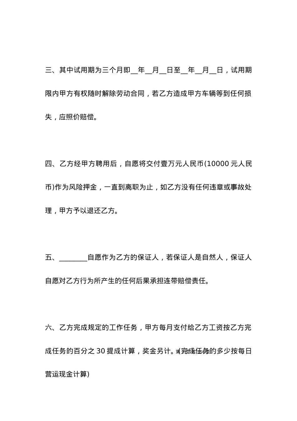 司机试用期劳动合同样本.docx_第2页