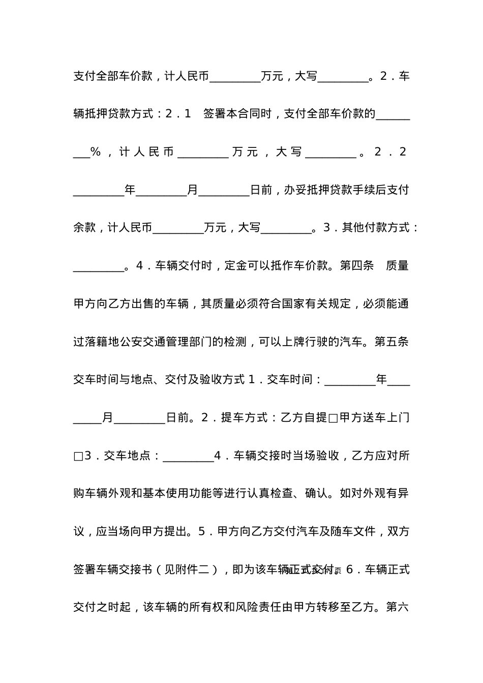 台州市汽车买卖合同.docx_第2页