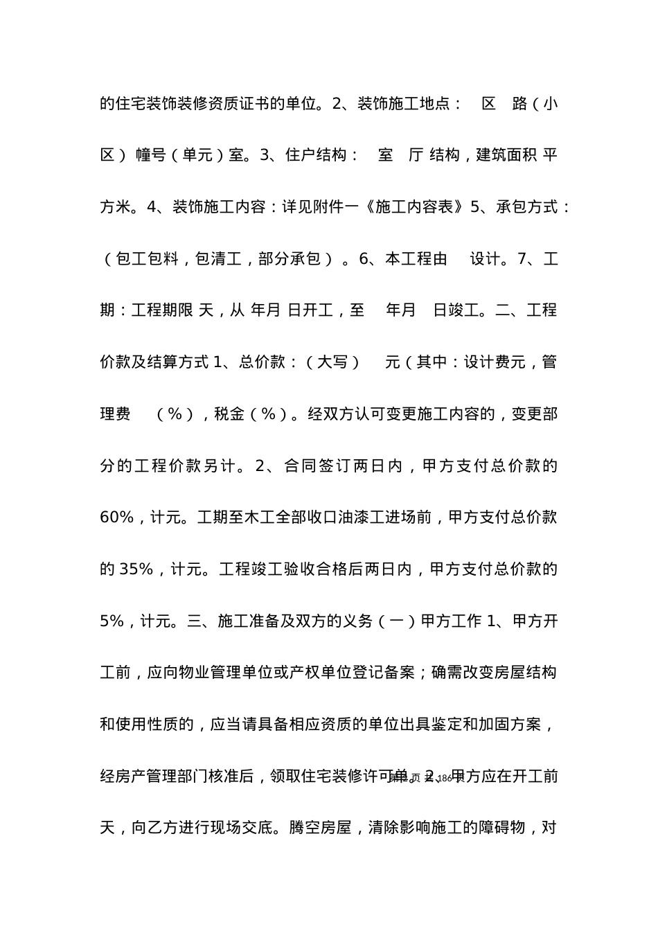 台州住宅装饰装修施工合同范文.docx_第2页