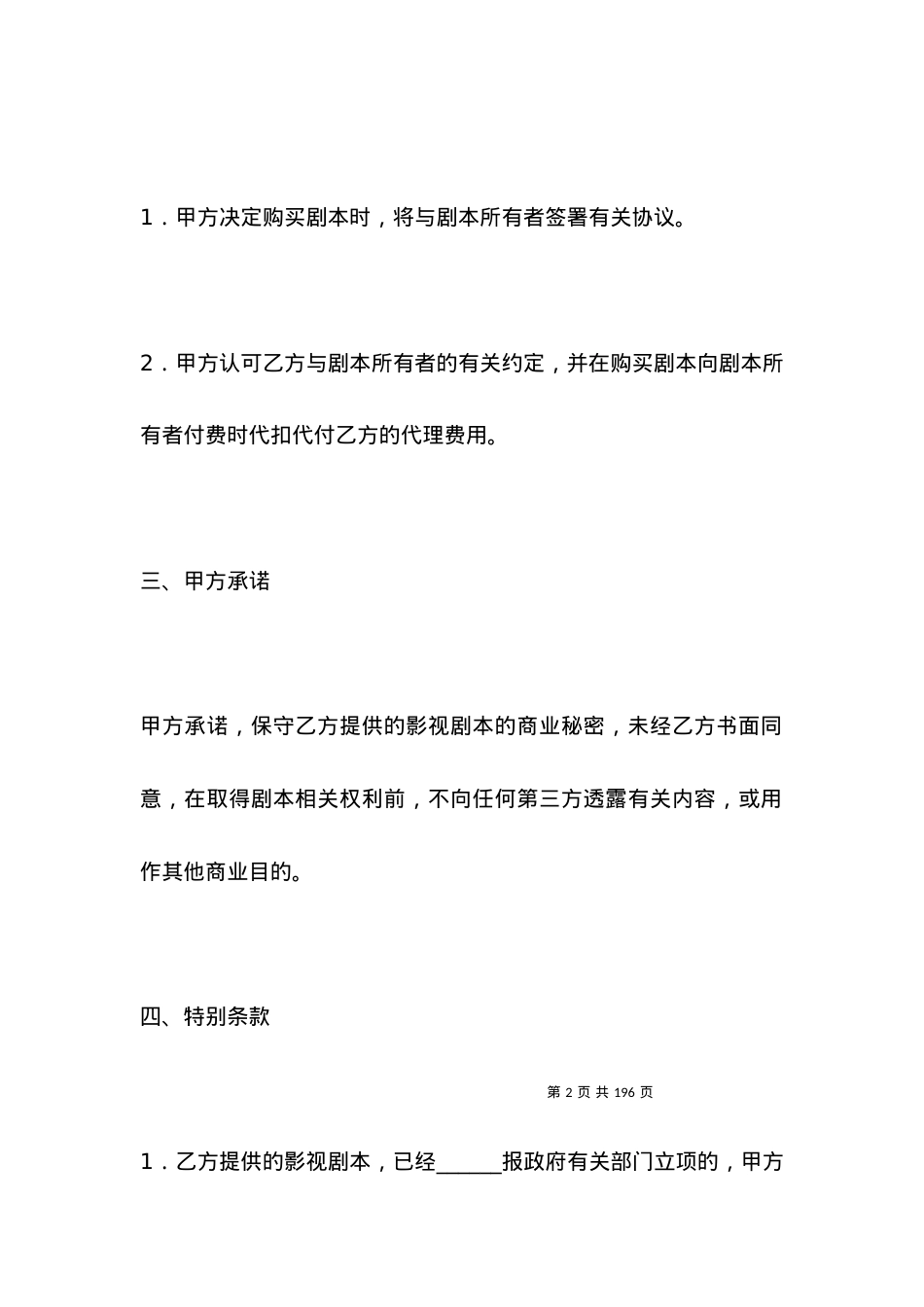 提供影视剧本服务协议_合同范本.docx_第2页