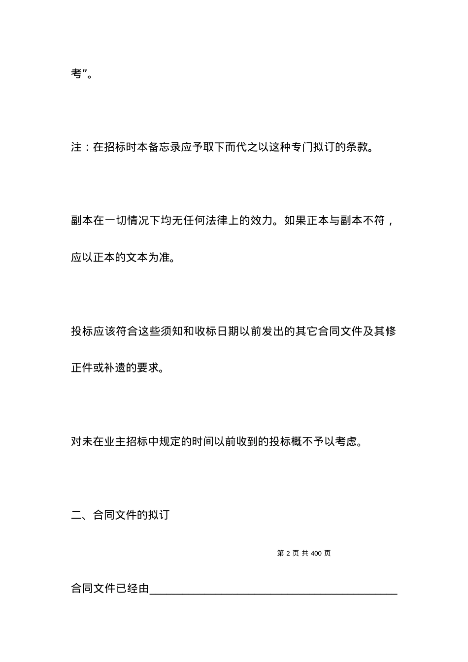 投标合同4篇_合同范本.docx_第2页