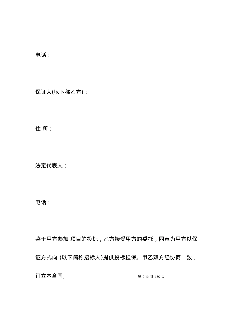 投标委托合同范本新.docx_第2页