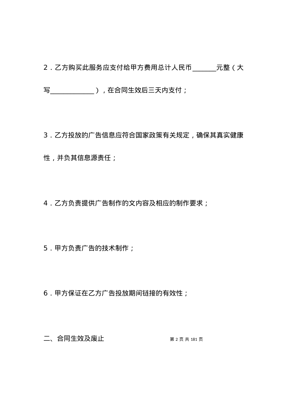 投放合同3篇_合同范本.docx_第2页