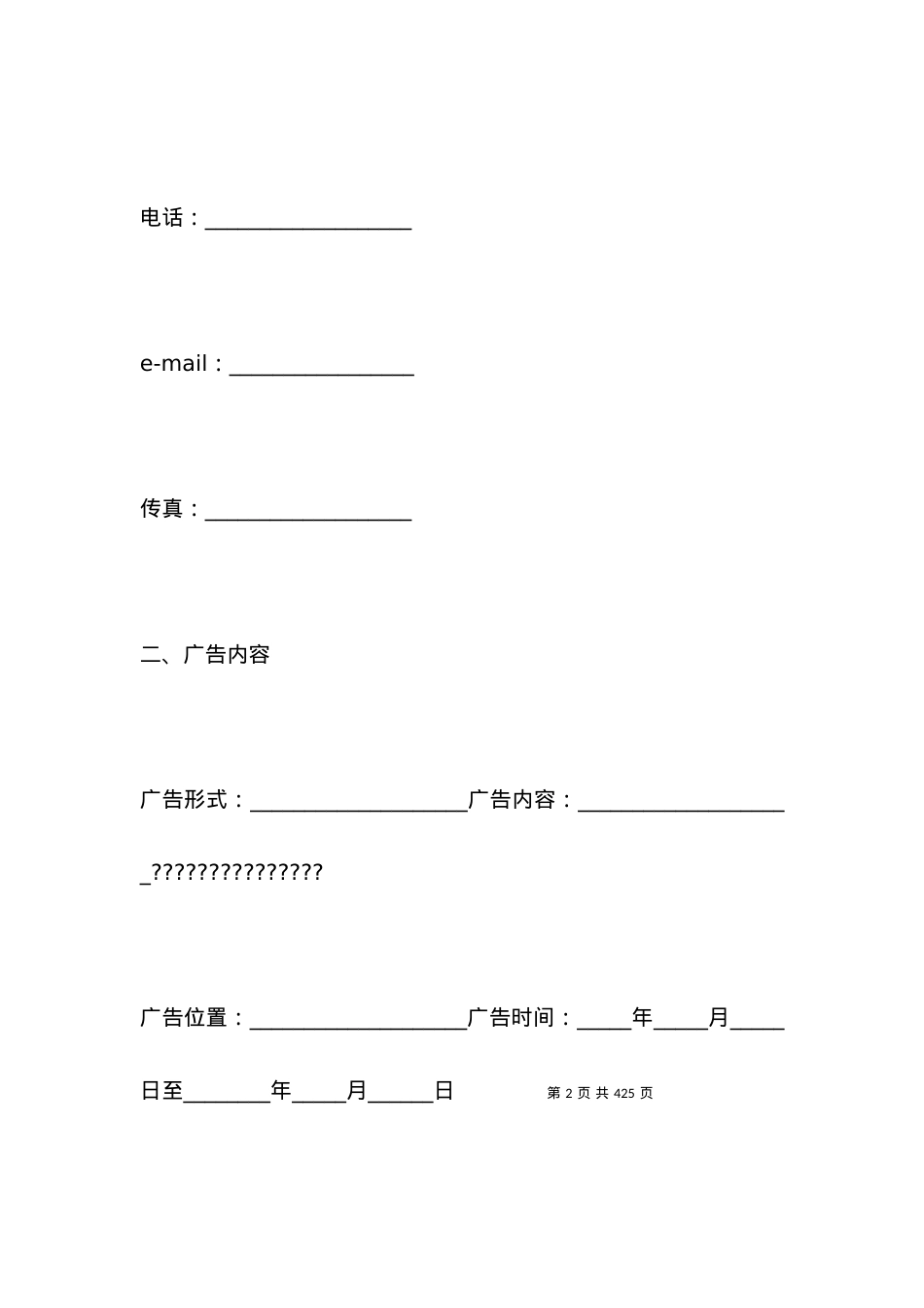 投放合同范本4篇.docx_第2页