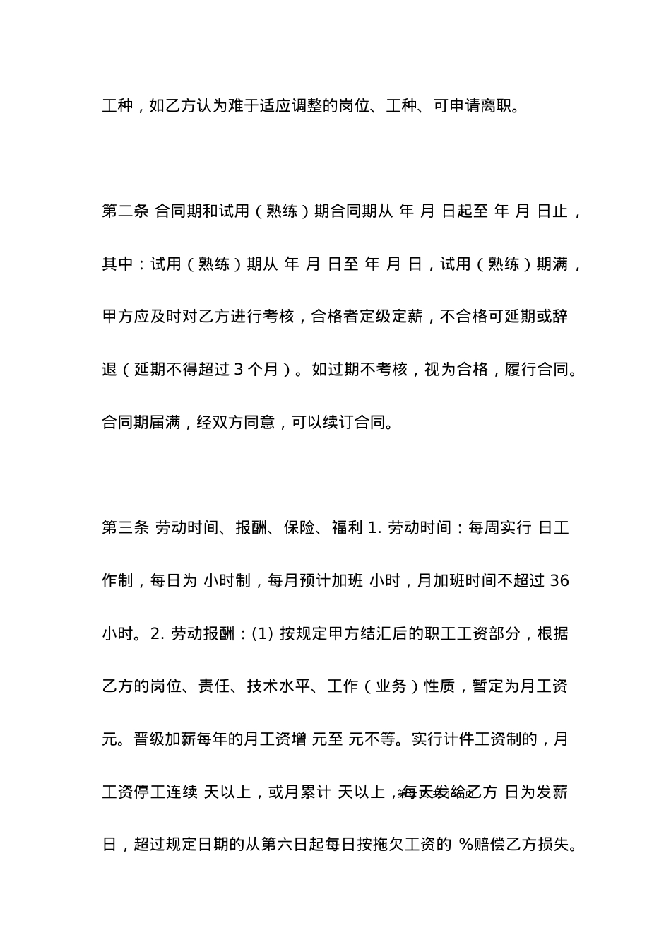投资公司劳动合同.docx_第2页