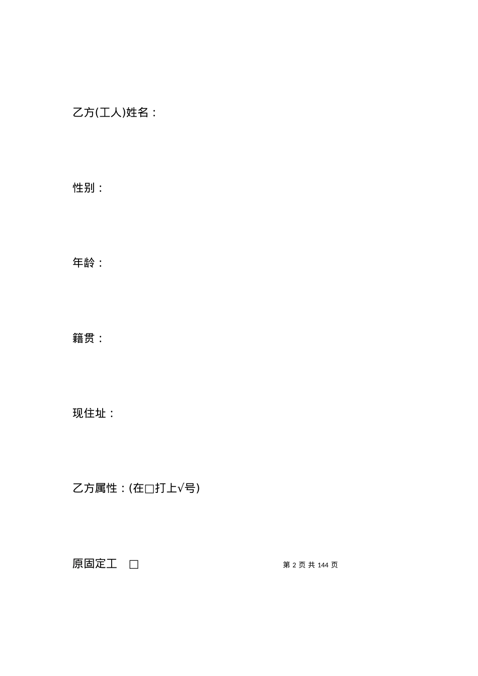 投资公司劳动合同范本.docx_第2页