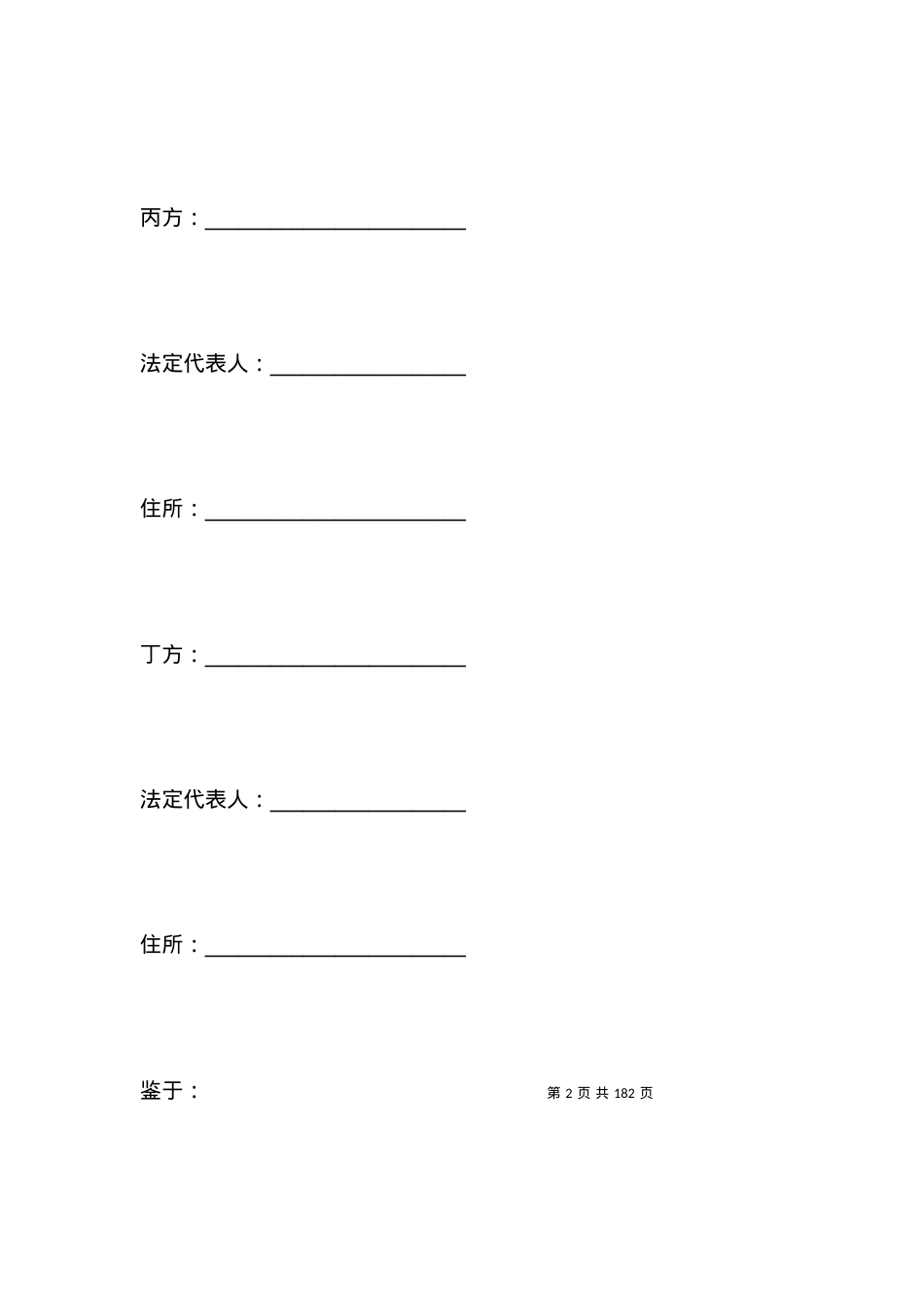 投资合同：投资资金委托监管协议_合同范本.docx_第2页