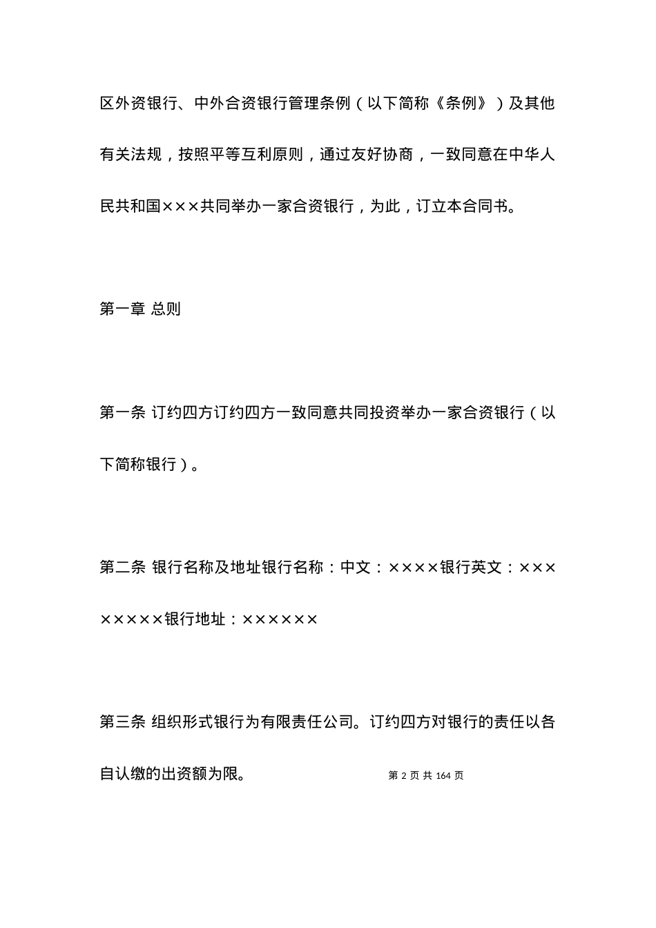 投资合同范本-金融类合同参考格式（样本）.docx_第2页
