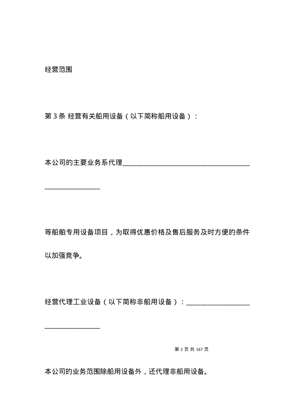 投资合同-合资代理协议书.docx_第2页