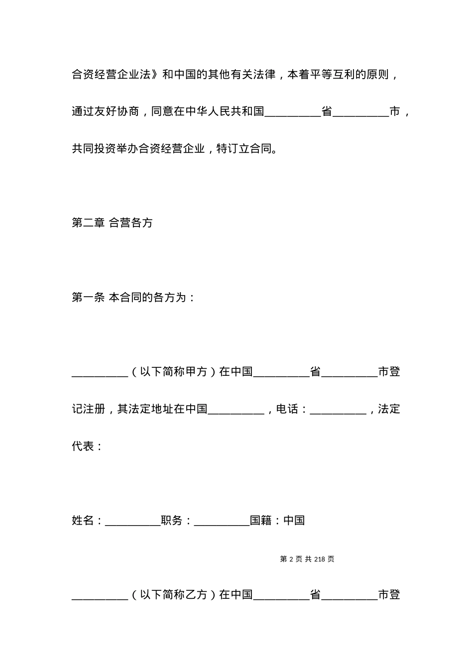 投资合同-中外合资经营企业合同（皮革制品）.docx_第2页