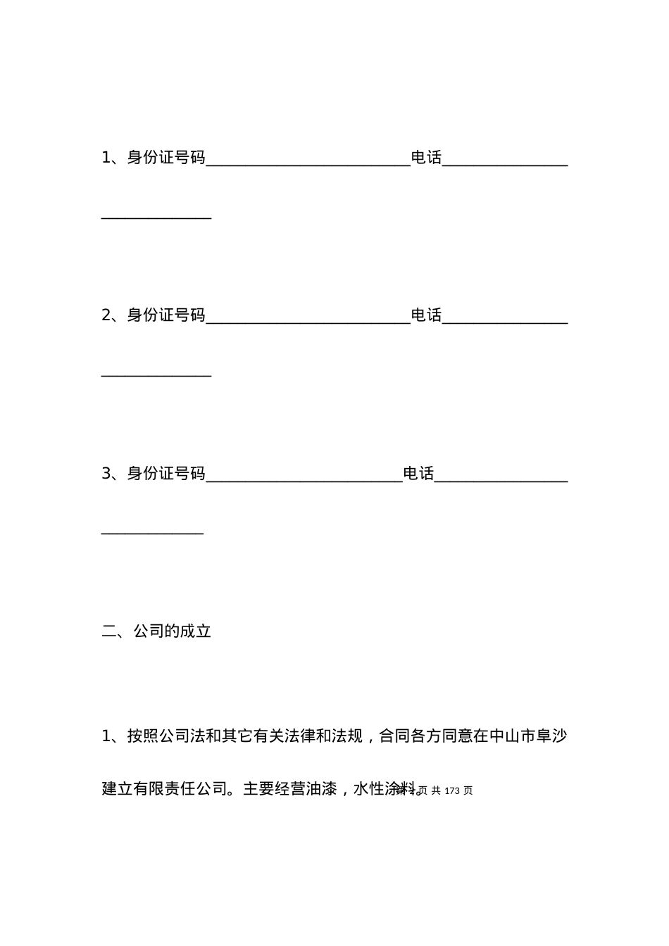 投资入股协议书范文三篇.docx_第2页