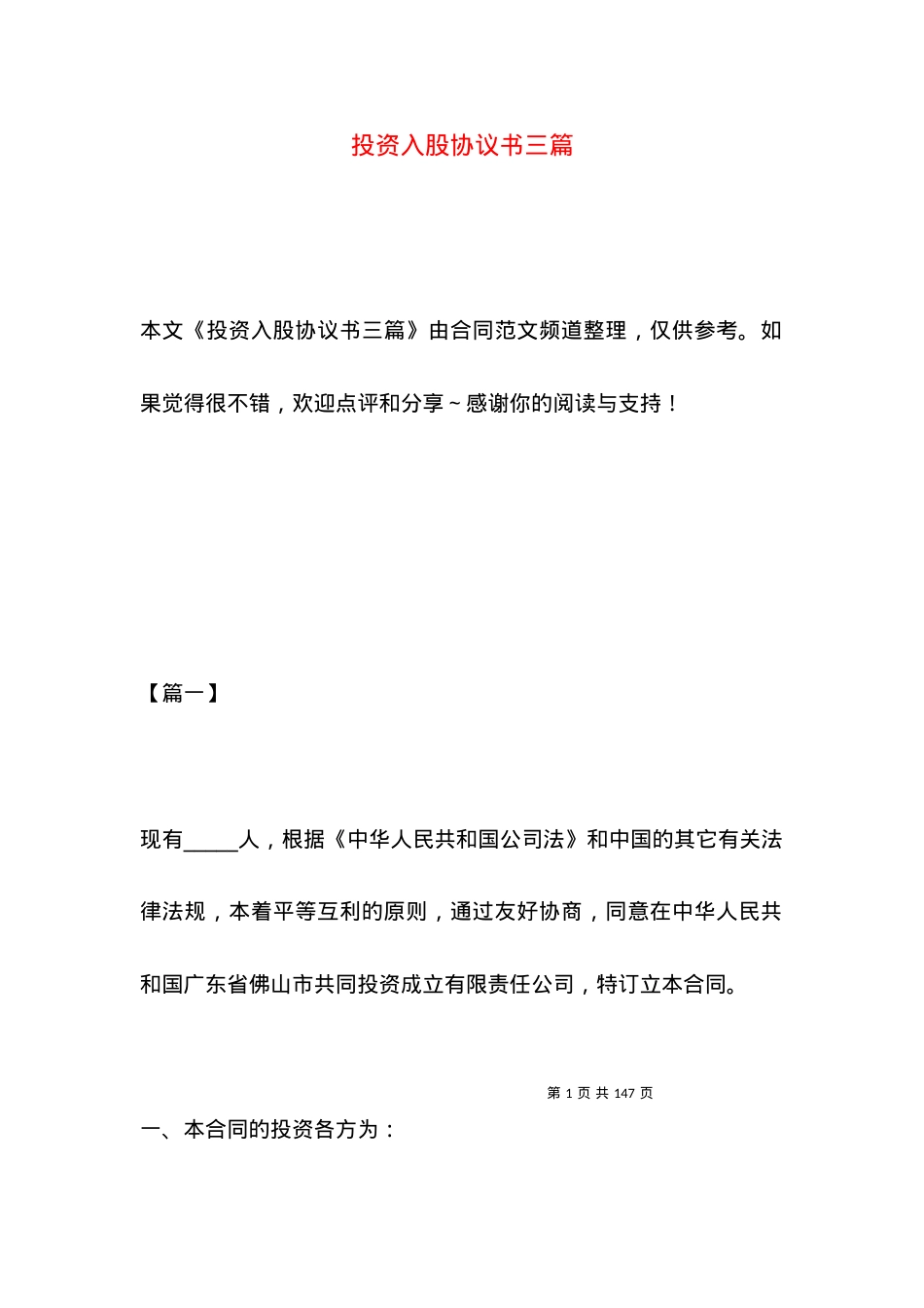 投资入股协议书三篇.docx_第1页